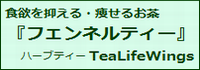 TeaLife-Wings